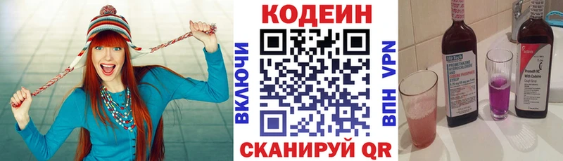 Codein напиток Lean (лин)  Бирск 